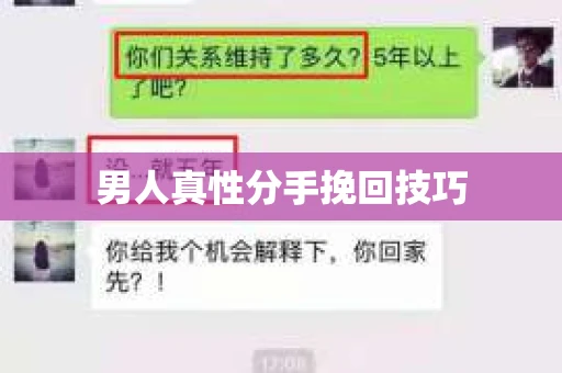 男人真性分手挽回技巧 男人真性分手挽回技巧