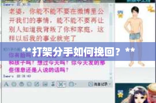**打架分手如何挽回？**